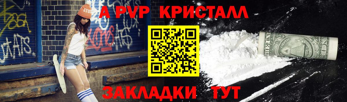 Alfa_PVP Соль  Alpha PVP  Белогорск  Вход с VPN  APVP кристаллы 