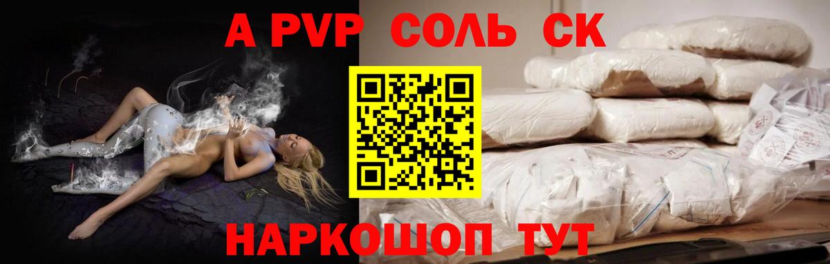 A-PVP мука  APVP Crystall  купить наркотики цена  Белогорск 