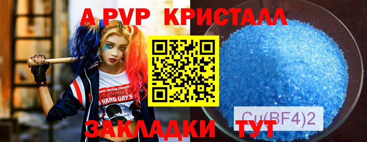 A PVP кристаллы Белогорск