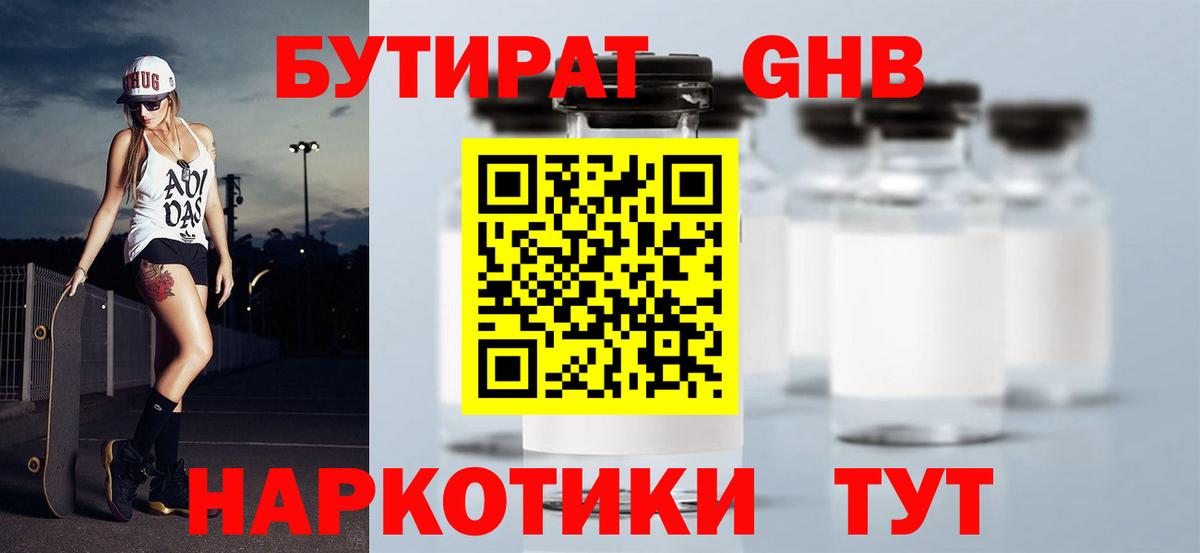 Белогорск  Бутират GHB  Вход с VPN 