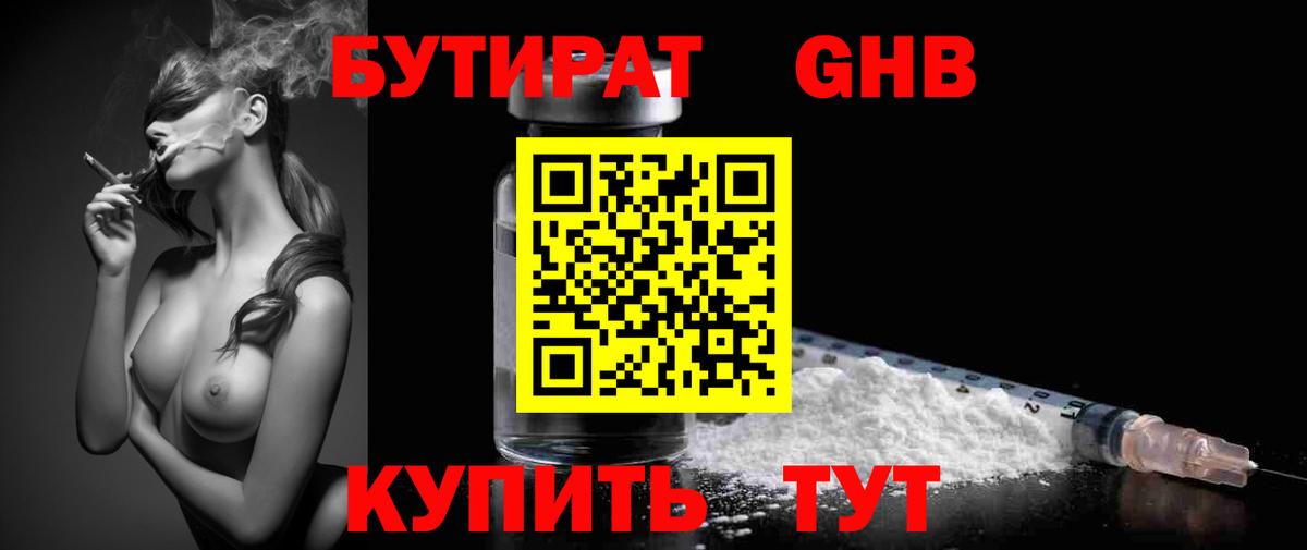 БУТИРАТ 99% Белогорск