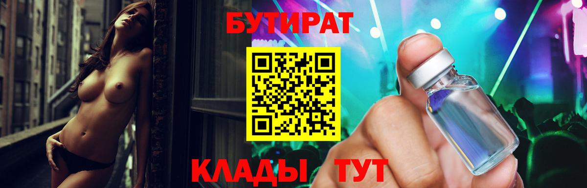 БУТИРАТ буратино Белогорск
