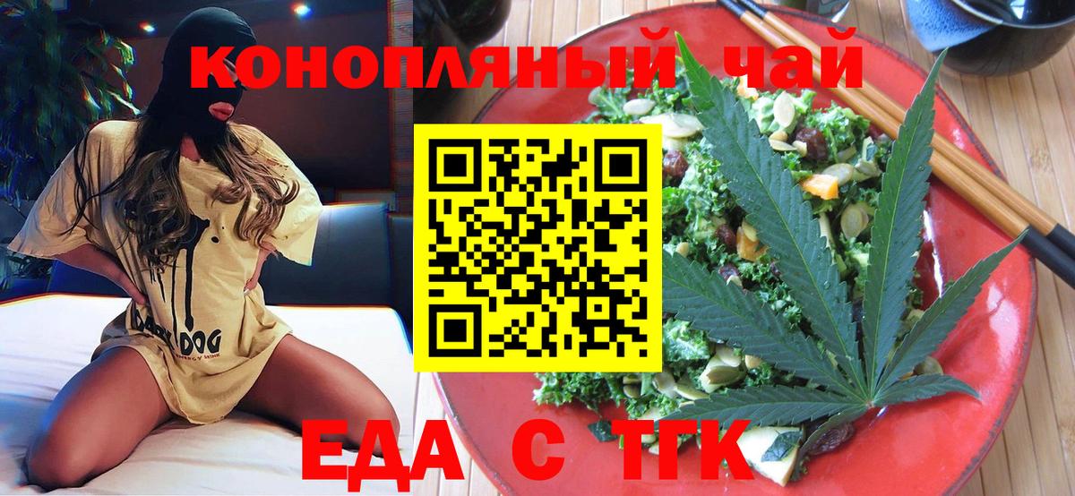 Cannafood конопля  Белогорск 