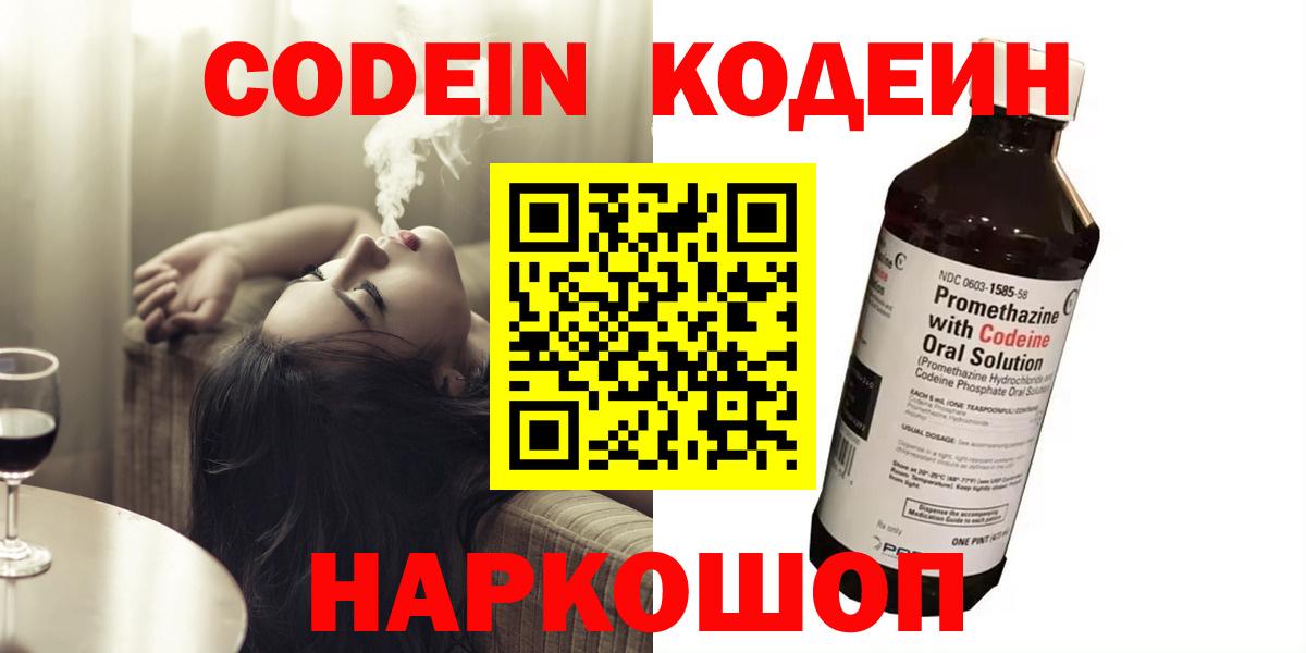 где продают   Кодеин Purple Drank  Вход с VPN  Белогорск  Codein Purple Drank 
