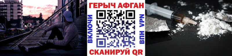 Героин афганец Белогорск