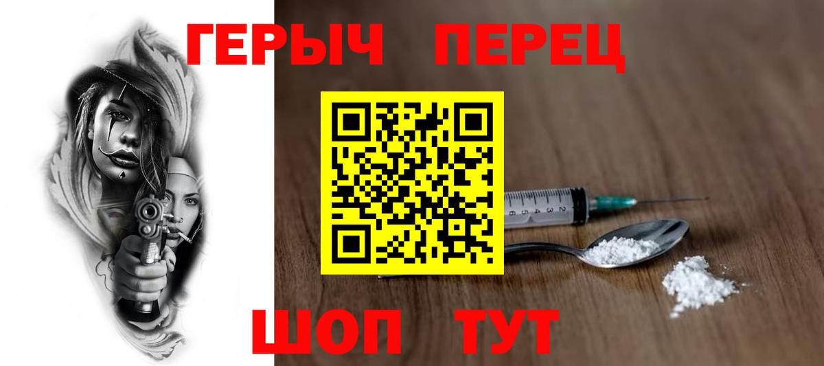 Героин VHQ Белогорск