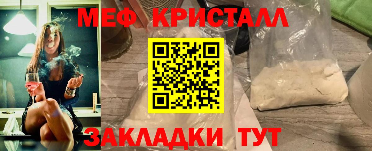 Меф мяу мяу кристаллы Белогорск