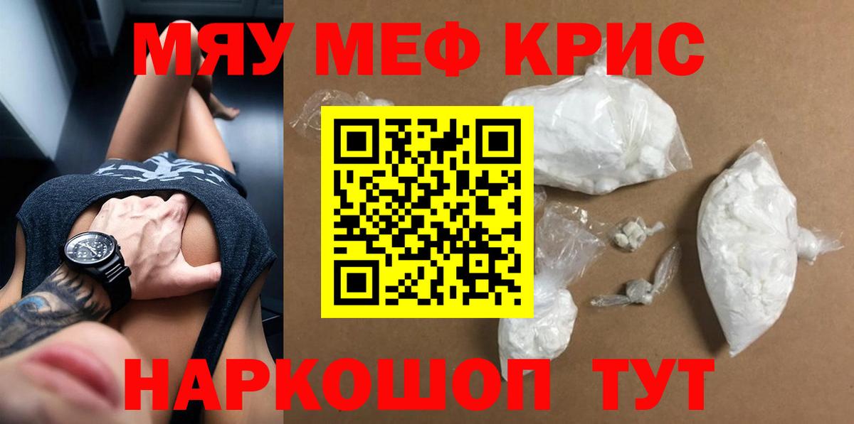 Белогорск  МЕФ 4 MMC  Мефедрон  Вход с VPN  Меф мяу мяу 