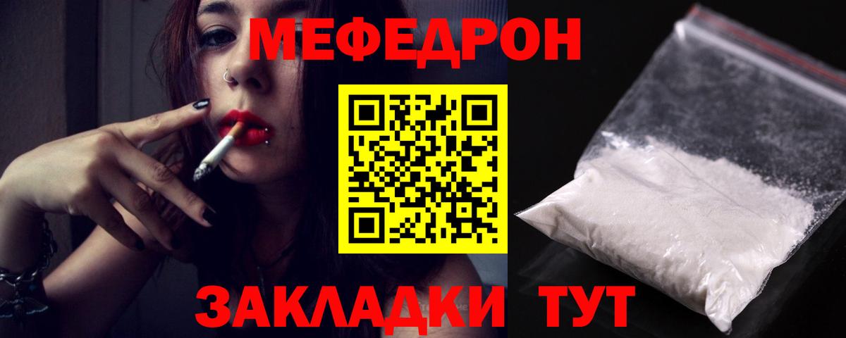 МЕФ  как найти   Меф mephedrone  Белогорск  МЕФ кристаллы  Меф 
