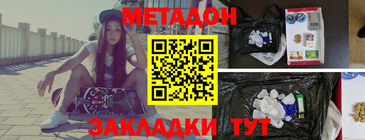 МЕТАДОН белоснежный  мориарти Telegram  Белогорск  Метадон methadone 