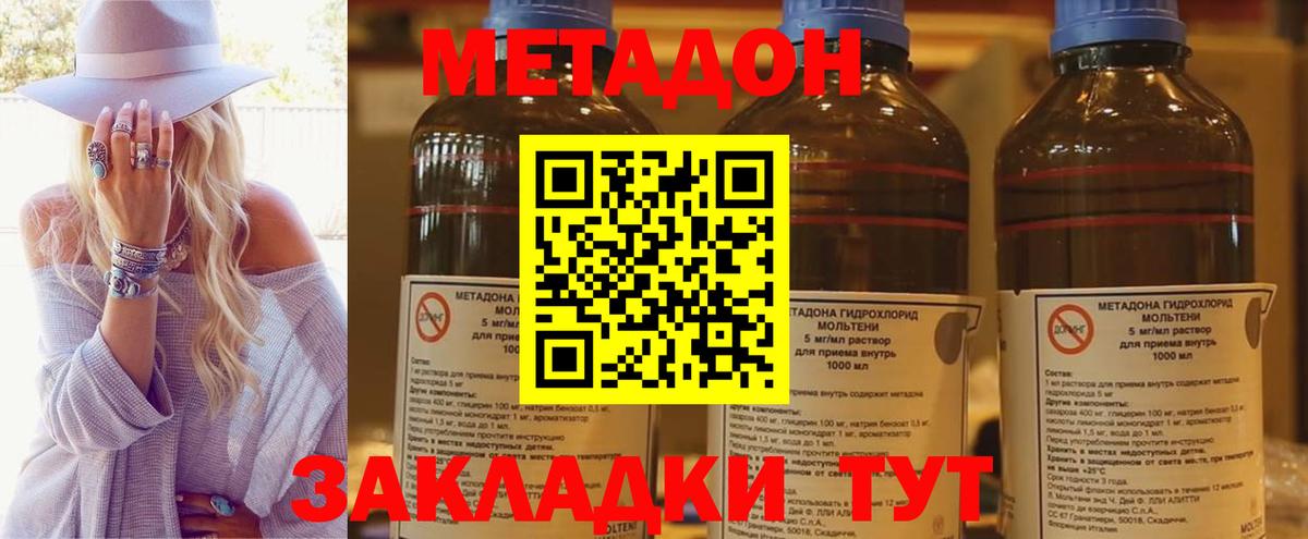 Метадон белоснежный Белогорск
