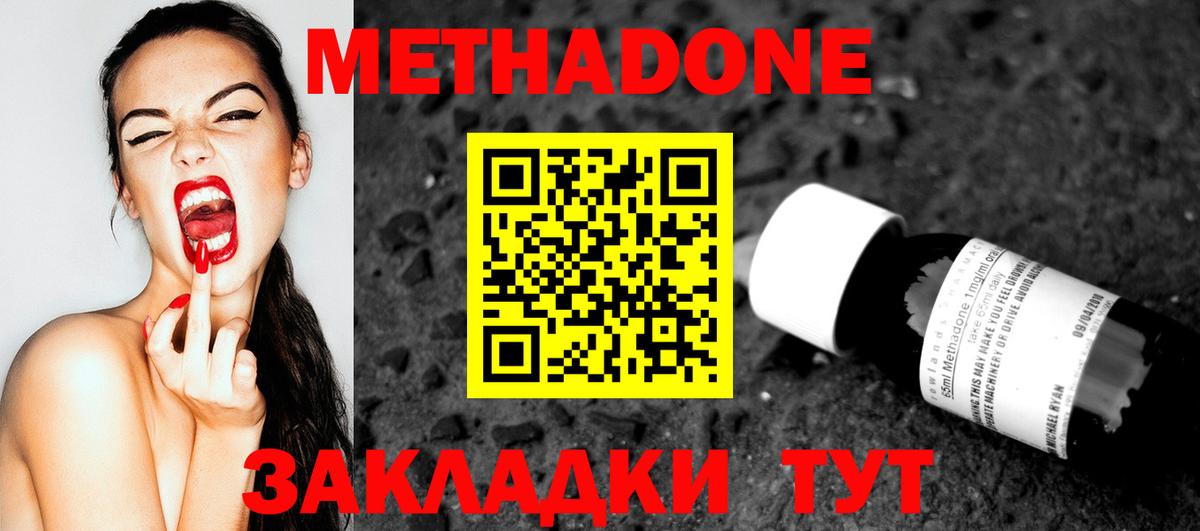 кракен как войти  Метадон VHQ  Вход с VPN  Белогорск  МЕТАДОН кристалл 