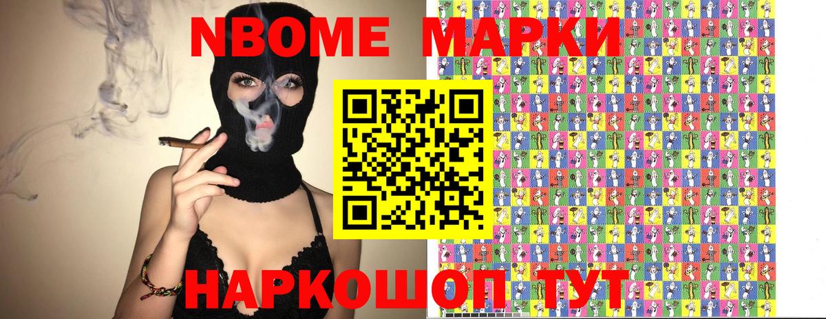 Марки N-bome  Наркотические марки 1500мкг  Белогорск  Вход с VPN  что такое   Наркотические марки 1500мкг 