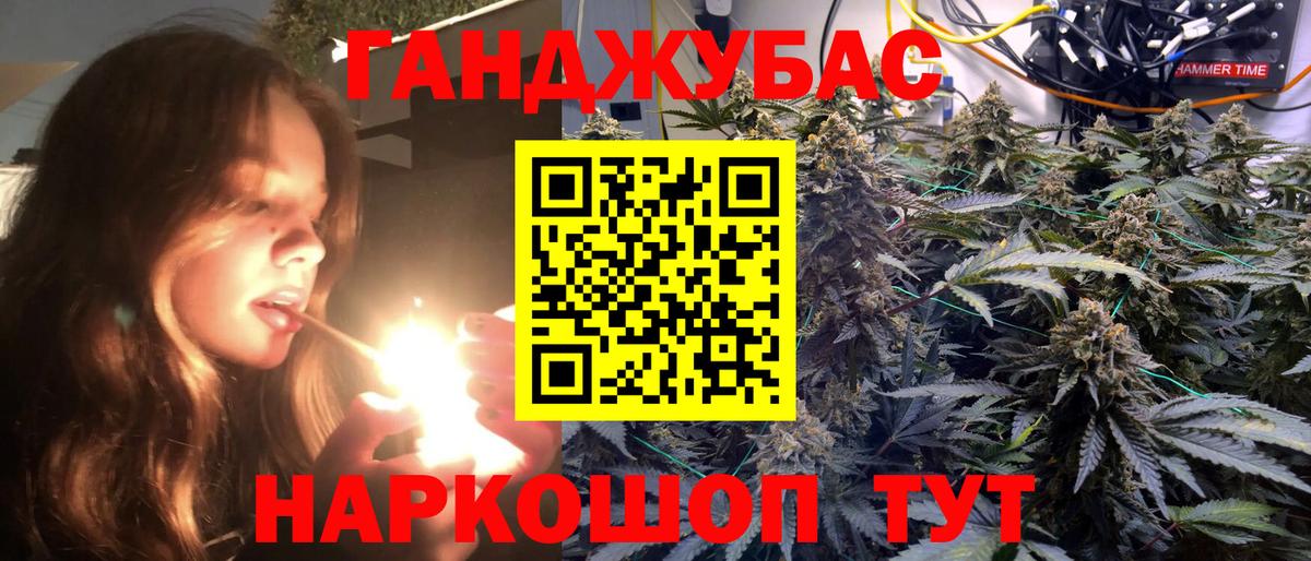 Каннабис Ganja Белогорск